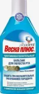 Весна Плюс Бальзам против пародонтоза Флакон 400мл от Аптека ЭВЕНТУС