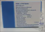 Вианвак Ампулы 0.5мл/доза №10 от Гритвак ООО