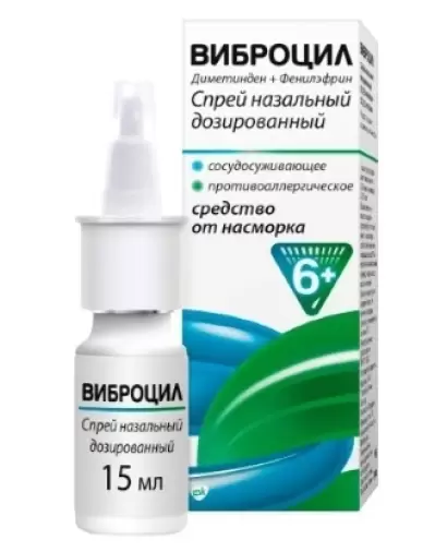 Виброцил Спрей 15мл произодства ГлаксоСмитКляйн (GSK)