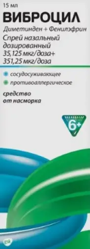 Виброцил Спрей 15мл произодства ГлаксоСмитКляйн Хелскер АО