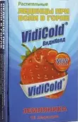 ВидиКолд от РусЮроФарм ООО