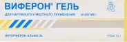Виферон гель Туба 36000МЕ/г 12г в СПБ (Санкт-Петербурге) от Аптека для Всех