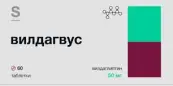 Вилдагвус Таблетки 50мг №60 от Гротекс ООО