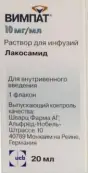 Вимпат Р-р д/инфузий 10мг/мл 20мл от ЭБЕВЕ Арцнаймиттель ГмбХ