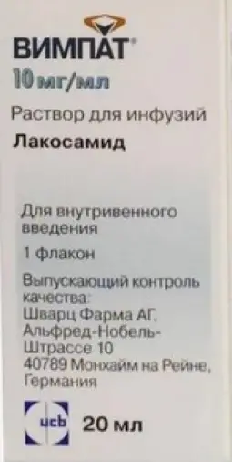 Вимпат Р-р д/инфузий 10мг/мл 20мл произодства ЭБЕВЕ Арцнаймиттель ГмбХ