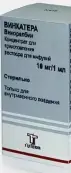 Винкатера Концентрат д/инф.р-ра 10мг/мл 1мл №1 от Тютор САСИФИА Лаборатория