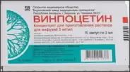 Винпоцетин Ампулы 0.5% 2мл №10 в Саках от Экономная аптека Симферопольская 23