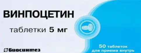 Винпоцетин Таблетки 5 мг №50