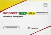 Випдомет Таблетки 12.5мг+500мг №56 от Нижфарм ОАО