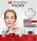 Виши Набор ЛифтАктив Коллаген специалист Дневной крем 50мл + Ночной крем15 мл (Подарок) + Сыворотка Liftactiv Supreme 10мл (Подарок) Упаковка №1 от Виши Лаб.