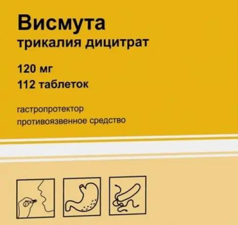 Висмута трикалия дицитрат Таблетки п/о 120 мг №112