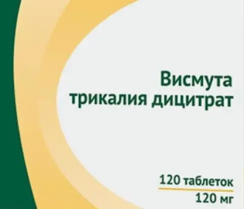 Висмута трикалия дицитрат Таблетки п/о 120 мг №120