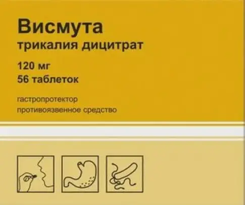 Висмута трикалия дицитрат Таблетки п/о 120 мг №56