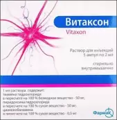 Витаксон Р-р д/инъекций 2мл №5 от Не определен