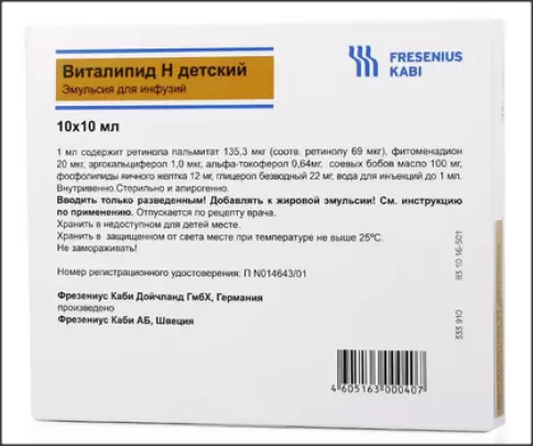 Виталипид Н детский Ампулы 10мл №10 произодства Фрезениус Каби
