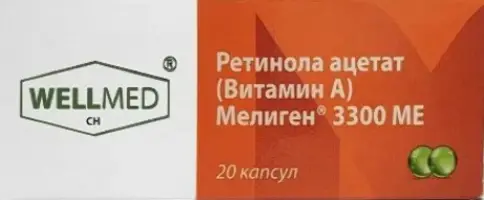 Витамин А