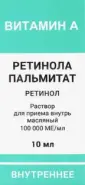 Витамин А Масл.р-р 100 000 МЕ 10мл в СПБ (Санкт-Петербурге) от Аптека для Всех