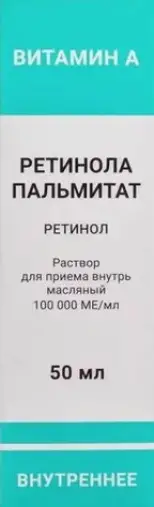Витамин А Масл.р-р 100 000 МЕ 50мл