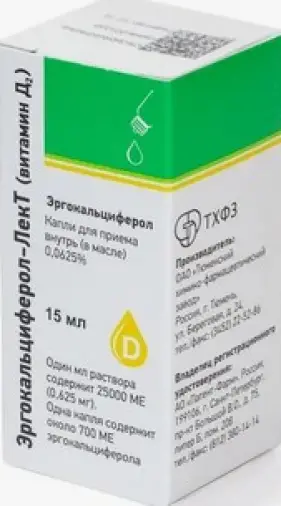 Витамин Д2 Масл.р-р 0.0625% 15мл