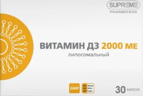 Витамин Д3 липосомальный Капсулы 548 мг (2000МЕ) №30