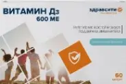 Витамин Д3 ЗдравСити Капсулы 700мг №60 в Евпатории от Здравсити Евпатория