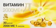 Витамин Д3 Капсулы 2000МЕ №30 в СПБ (Санкт-Петербурге) от ПетроАптека Ярослава Гашека 5