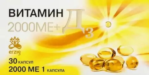 Витамин Д3 Капсулы 2000МЕ №30