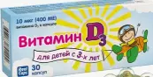 Витамин Д3 Капсулы 400МЕ №30 от РеалКапс ЗАО