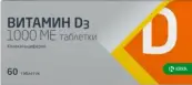 Витамин Д3 Таблетки 1000МЕ №60 от КРКА-Валфарма