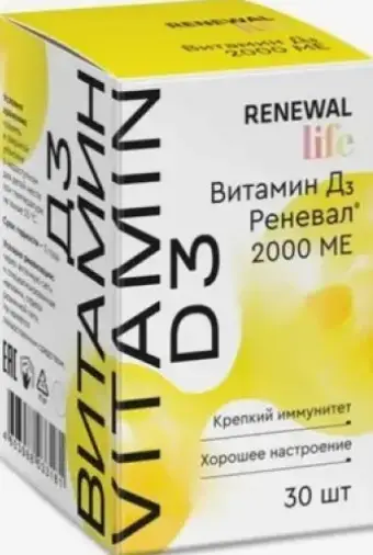 Витамин Д3 Таблетки 2000МЕ №30