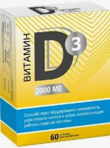 Витамин Д3 Таблетки 2000МЕ №50 произодства Ф. фабрика (Барнаул)
