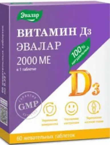 Витамин Д3 Таблетки 2000МЕ №60