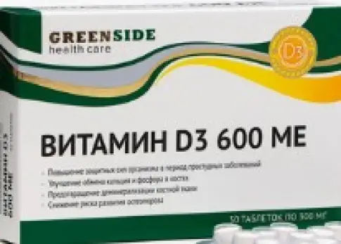 Витамин Д3 Таблетки 600МЕ №30 в Химках