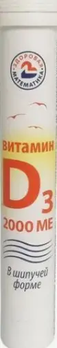 Витамин Д3