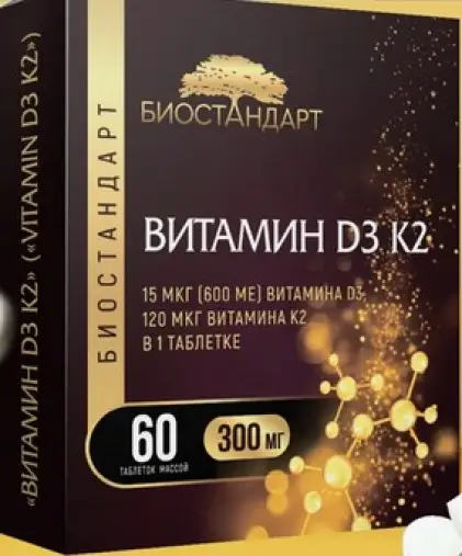 Витамин Д3+К2 Таблетки 600МЕ+120мкг №60