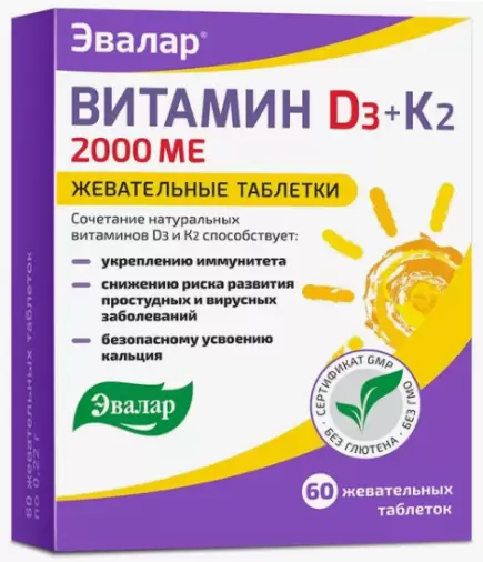 Витамин Д3+К2 Таблетки жевательные 2000МЕ+12мкг №60 в Балаково