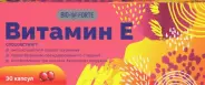 Витамин Е BioForte Капсулы 350мг №30 в Фрязино от Интернет - аптека  POLZAru Фрязино