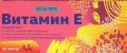 Витамин Е BioForte