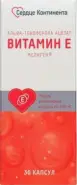 Витамин Е Сердце Континента