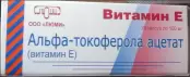 Витамин Е Капсулы 100мг №20 от Люми ООО