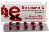Витамин Е Капсулы 100мг №10 от Мелиген ФП