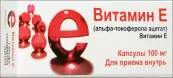 Витамин Е Капсулы 100мг №30 от Мелиген ФП