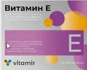 Витамин Е Таблетки №30 от Квадрат С