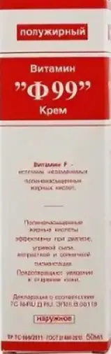 Витамин Ф99 Крем полужирный 50г