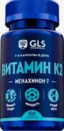 Витамин К2 GLS