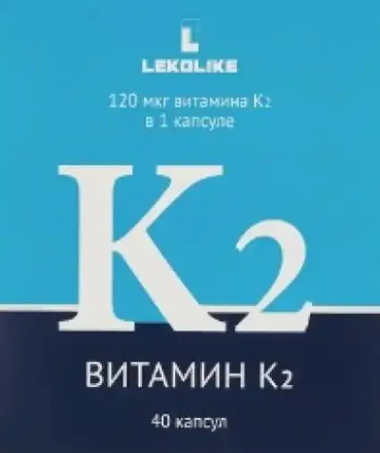 Витамин К2 Lekolike