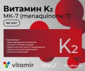 Витамин К2 Таблетки 100мкг (165мг) №30 от Квадрат С