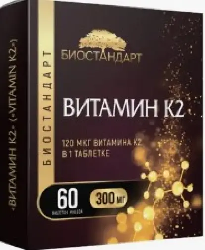Витамин К2 Таблетки 120мкг №60