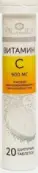 Витамин С 900 Таблетки шипучие №20 от Мирролла ООО