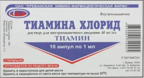 Витамин В-1 (Тиаминохлорид) Ампулы 5% 1мл №10 произодства Ереванский ХФЗ